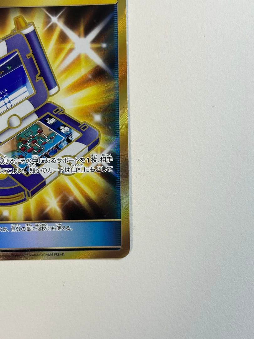 ポケギア3.0 UR SM9a ナイトユニゾン 069/055