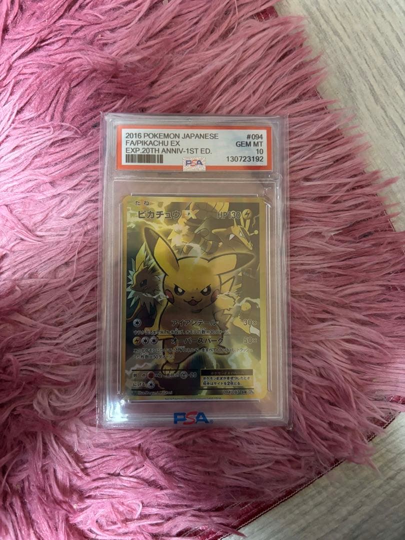 2016年 ポケモンカードピカチュウ EX 20th