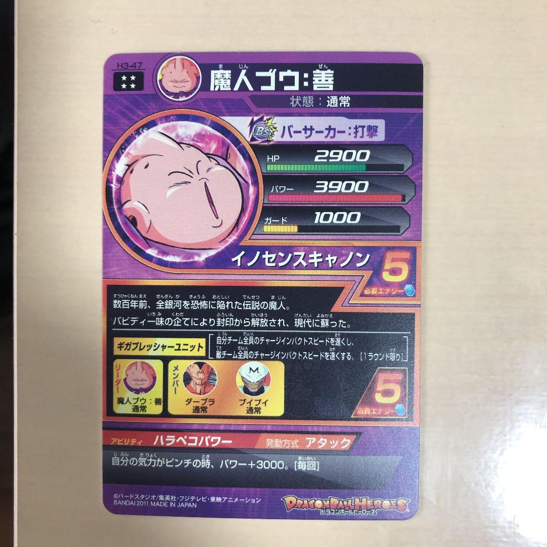 ドラゴンボールヒーローズ ベジット、魔人ブウ