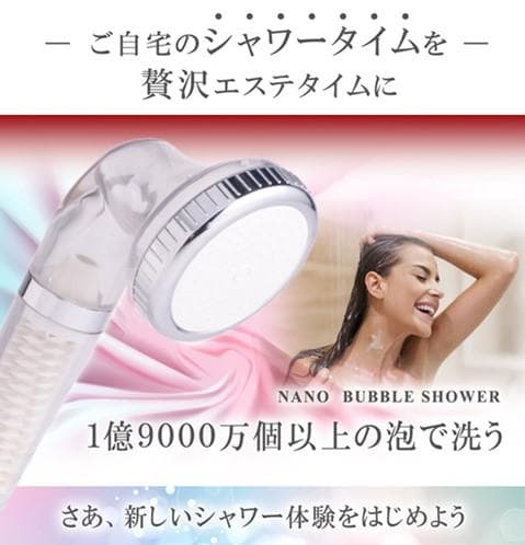 【早い者勝ち】ナノバブル発生 スケルトンタイプのシャワーヘッド