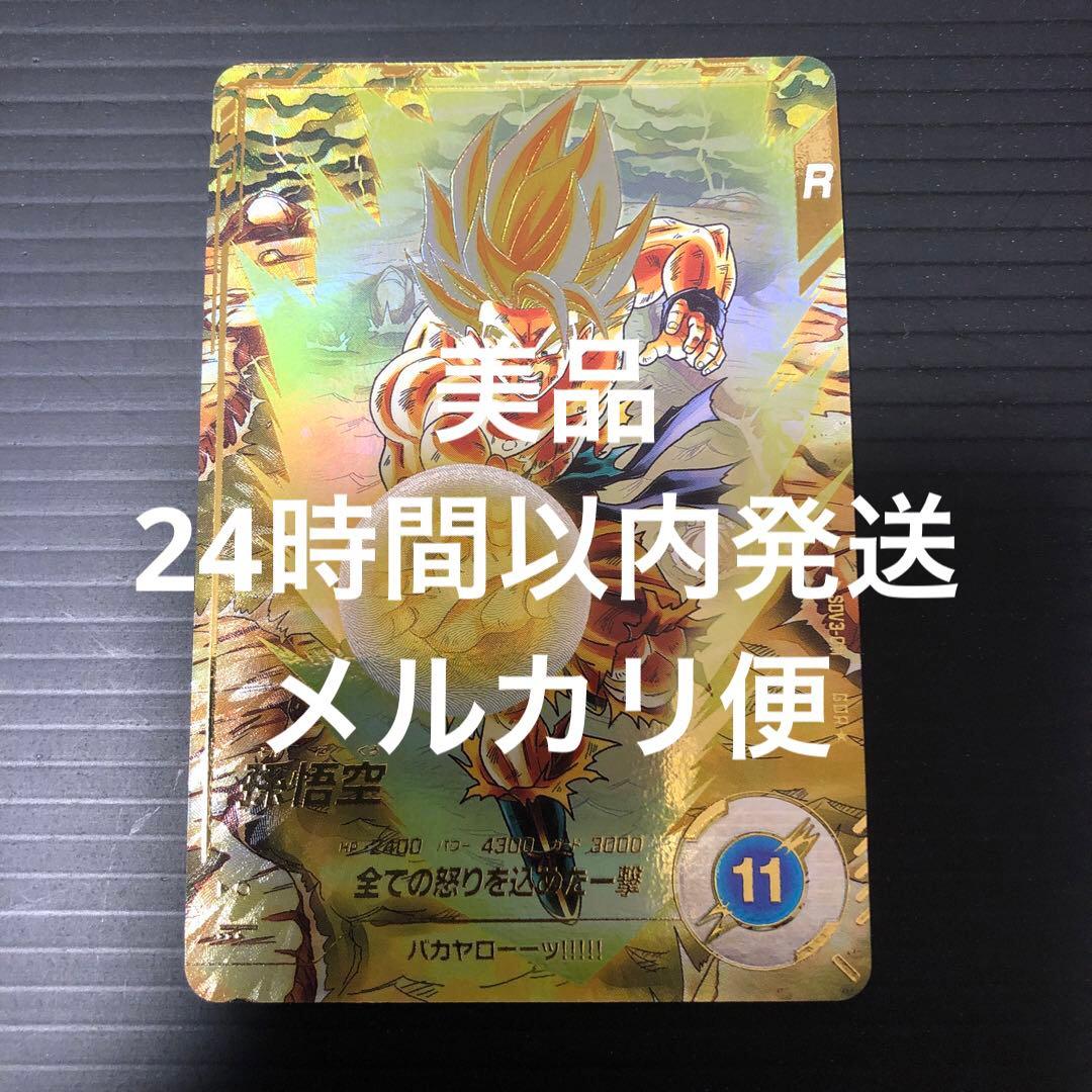 り*ん様 ドラゴンボールスーパーダイバーズ　sdv3-011 孫悟空パラレル