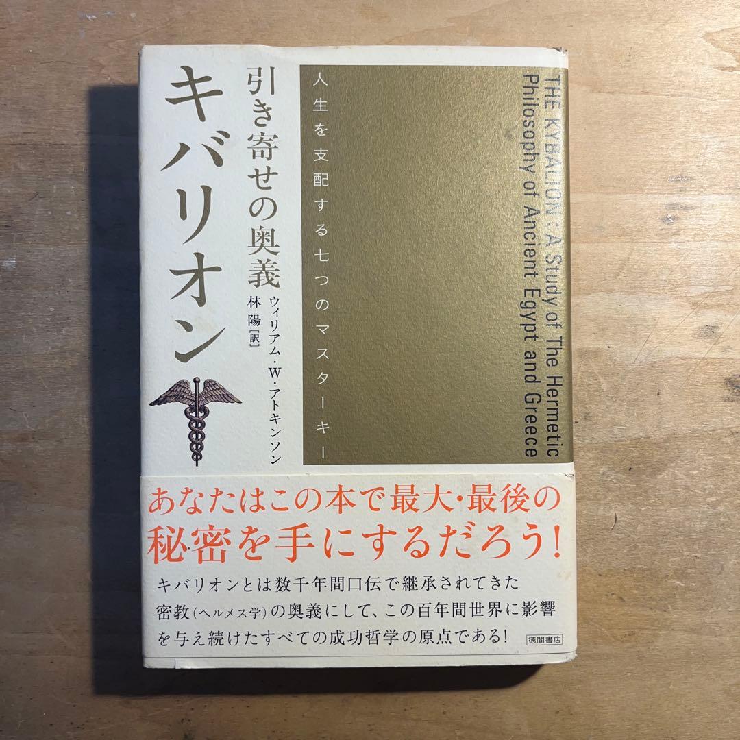 【絶版】引き寄せの奥義 キバリオン
