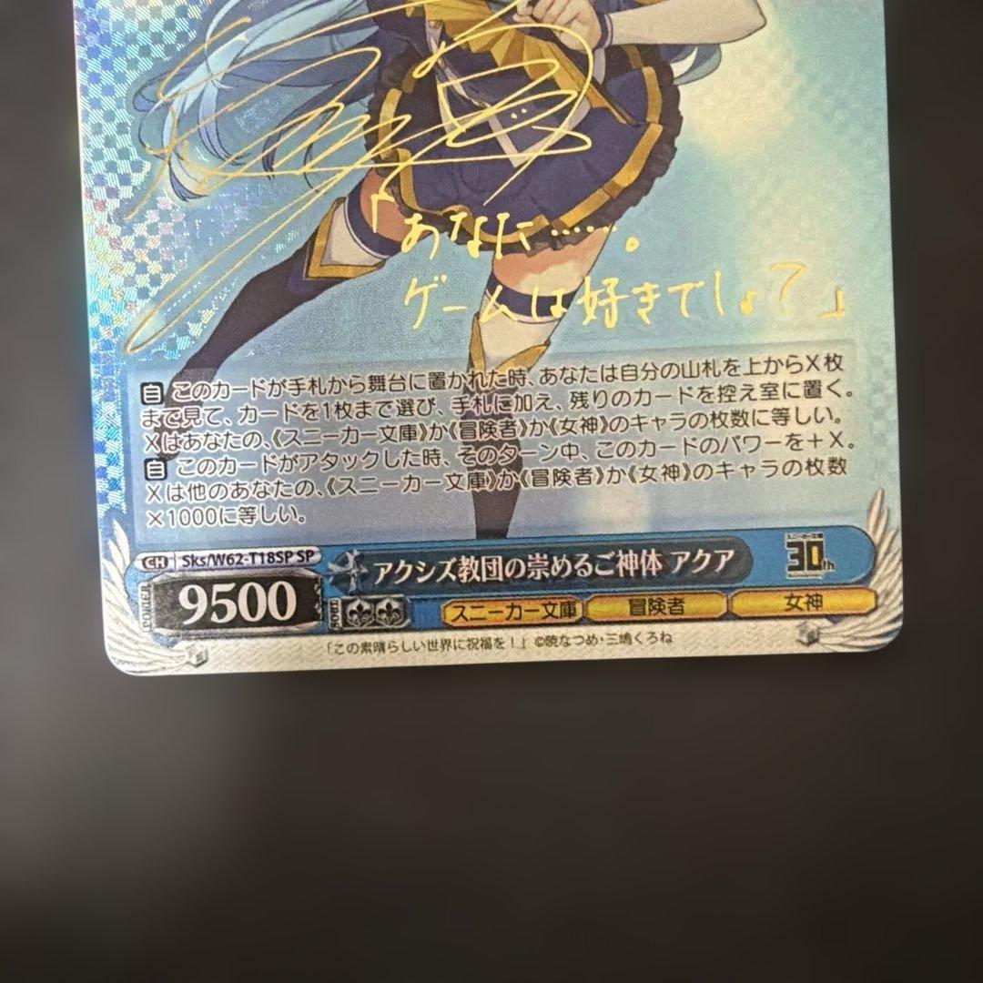 ヴァイスシュバルツ　アクシズ教団の崇めるご神体 アクア SP