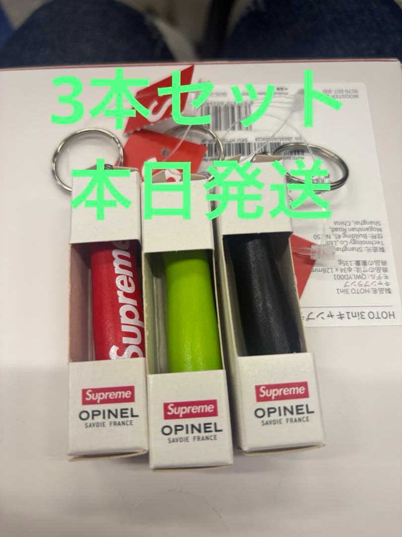 Supreme®/Opinel® No. 4 Knife Keychain 3本