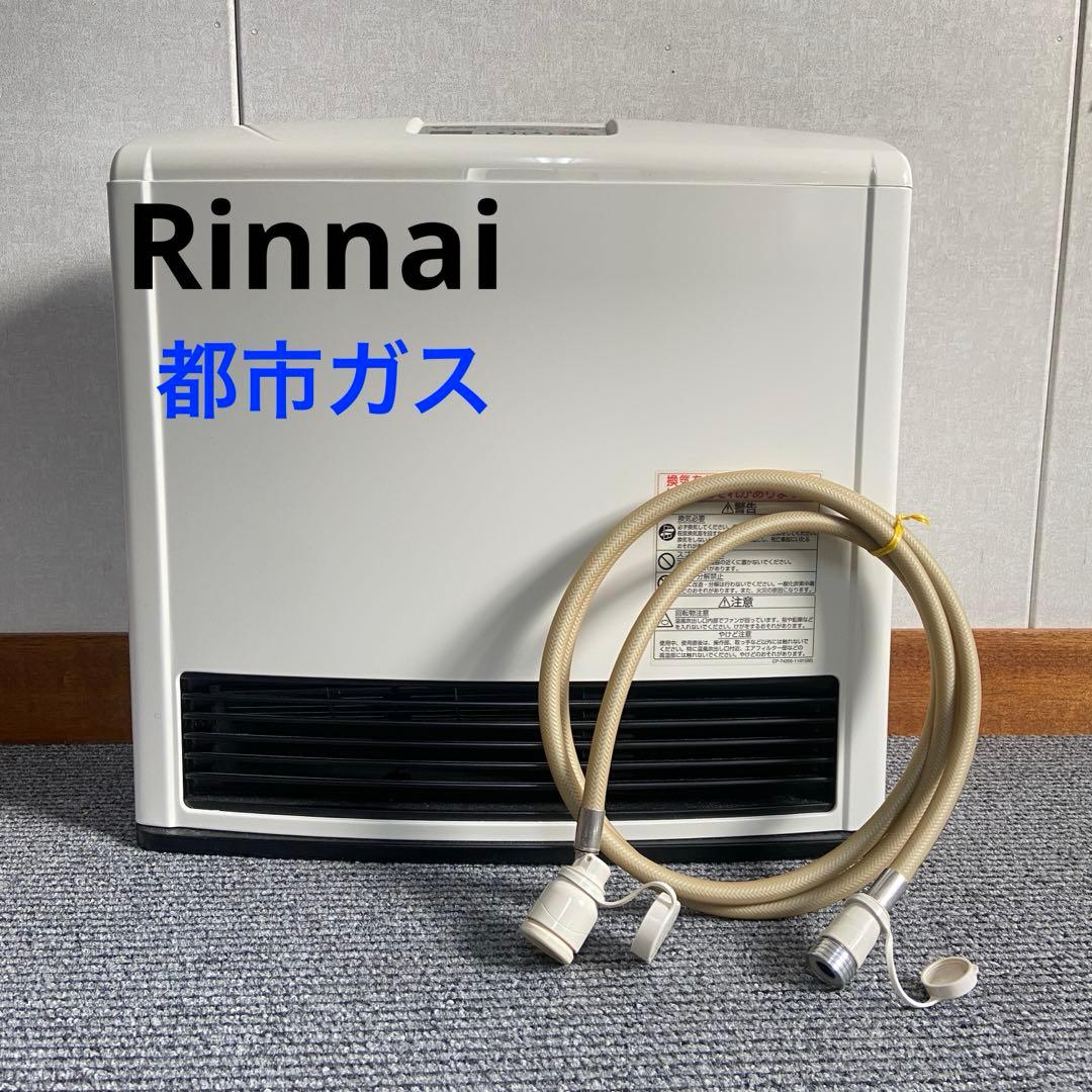 美品⭐️Rinnai リンナイ ガスファンヒーター　都市ガス　2016年製