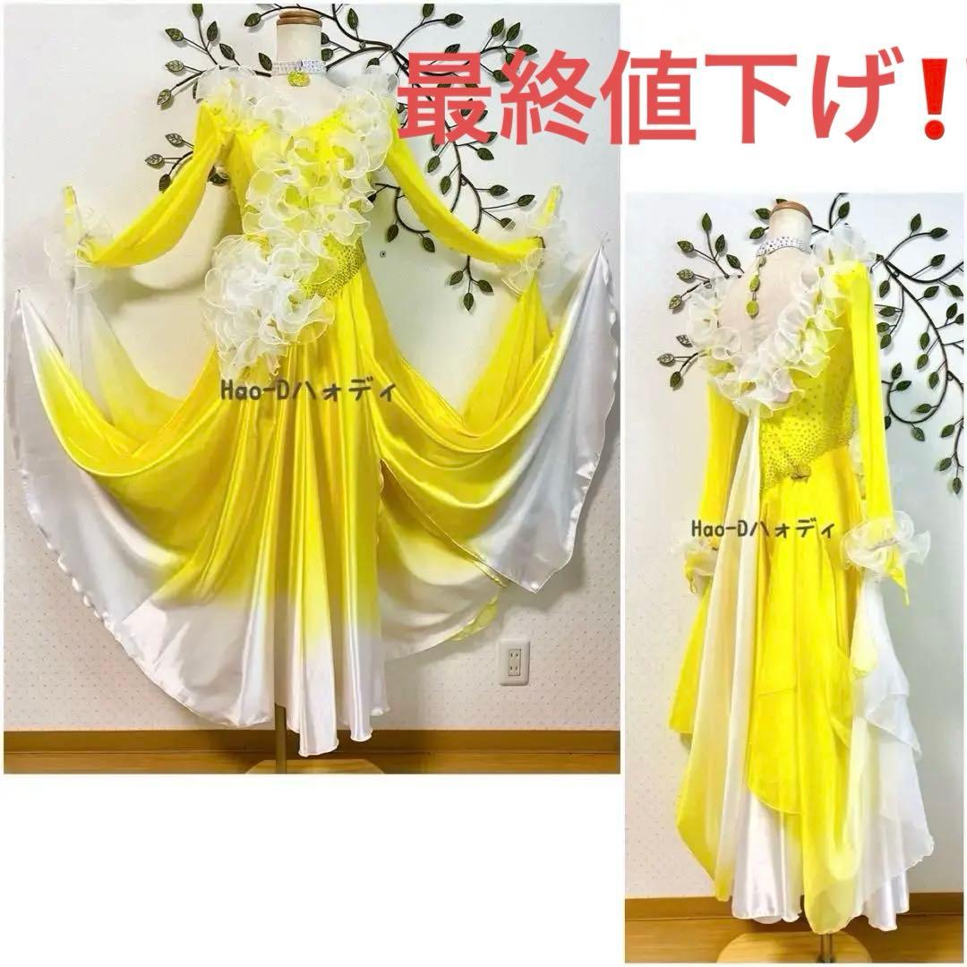 新品同様★ドレス★フリル★白黄グラデーション★社交ダンス