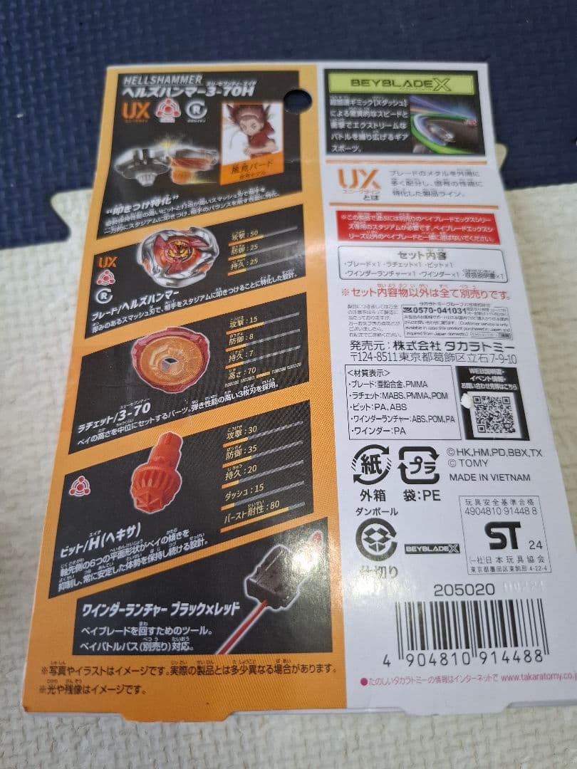 ベイブレードX UX-01,UX-02,UX-03,BX-23 まとめ売り