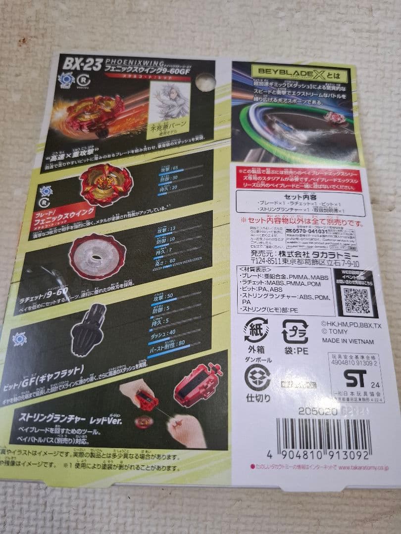 ベイブレードX UX-01,UX-02,UX-03,BX-23 まとめ売り