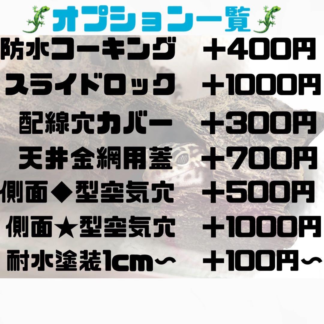 爬虫類ケージ　爬虫類飼育ゲージ　90ラック用サイズ　天井金網仕様