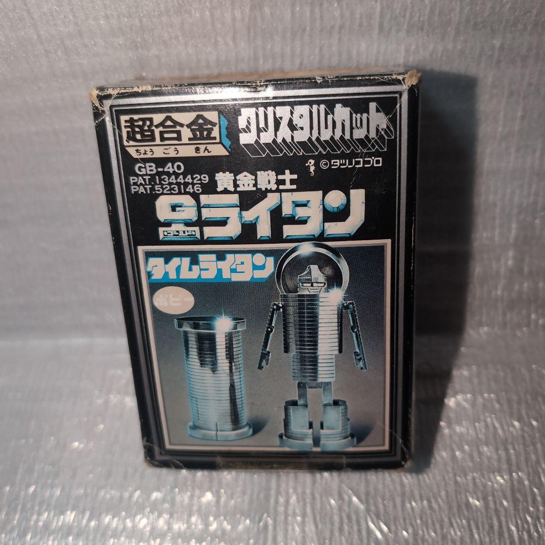 超合金。ゴールドライタン.タイムライタン。