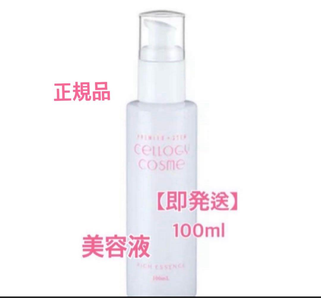 リッチエッセンス　美容液　大容量