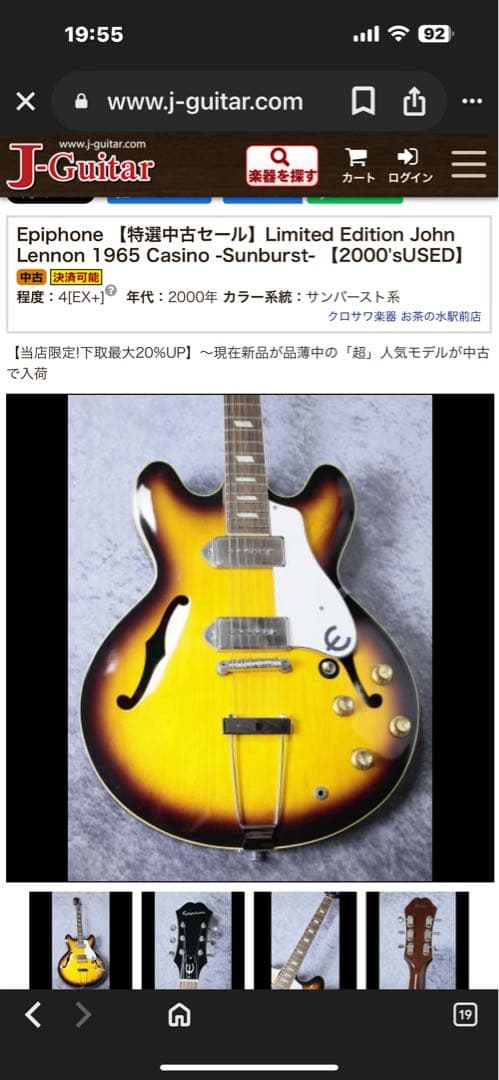 Epiphone ジョンレノン限定1965 本Casino サンバースト