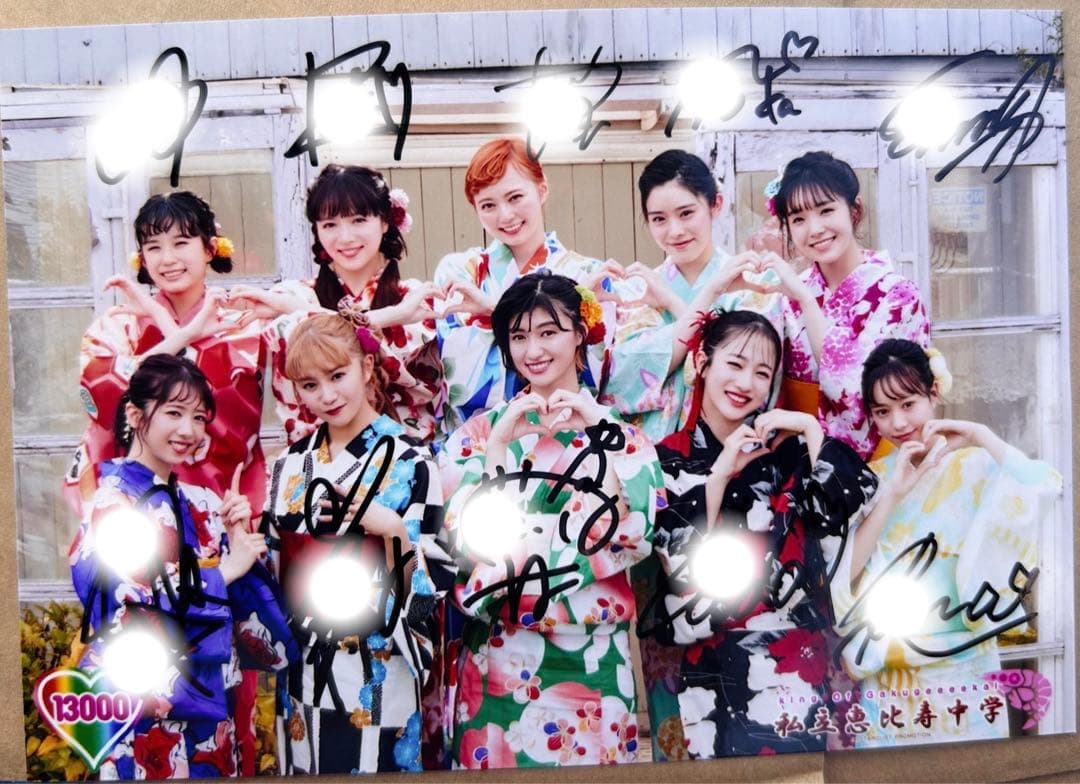 私立恵比寿中学 キリ番全員サイン