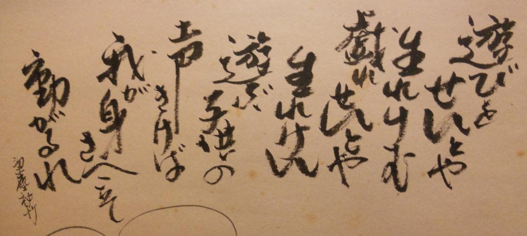 掛け軸 平田龍彦 童 紙本 希少 軸装 茶道具 掛軸 美品 です。