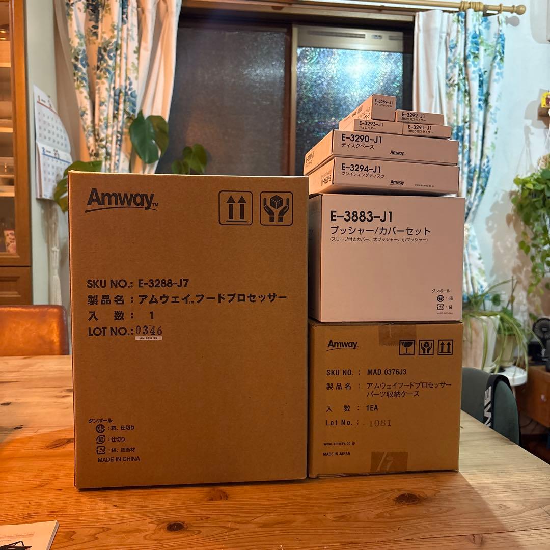 アムウェイフードプロセッサーセット