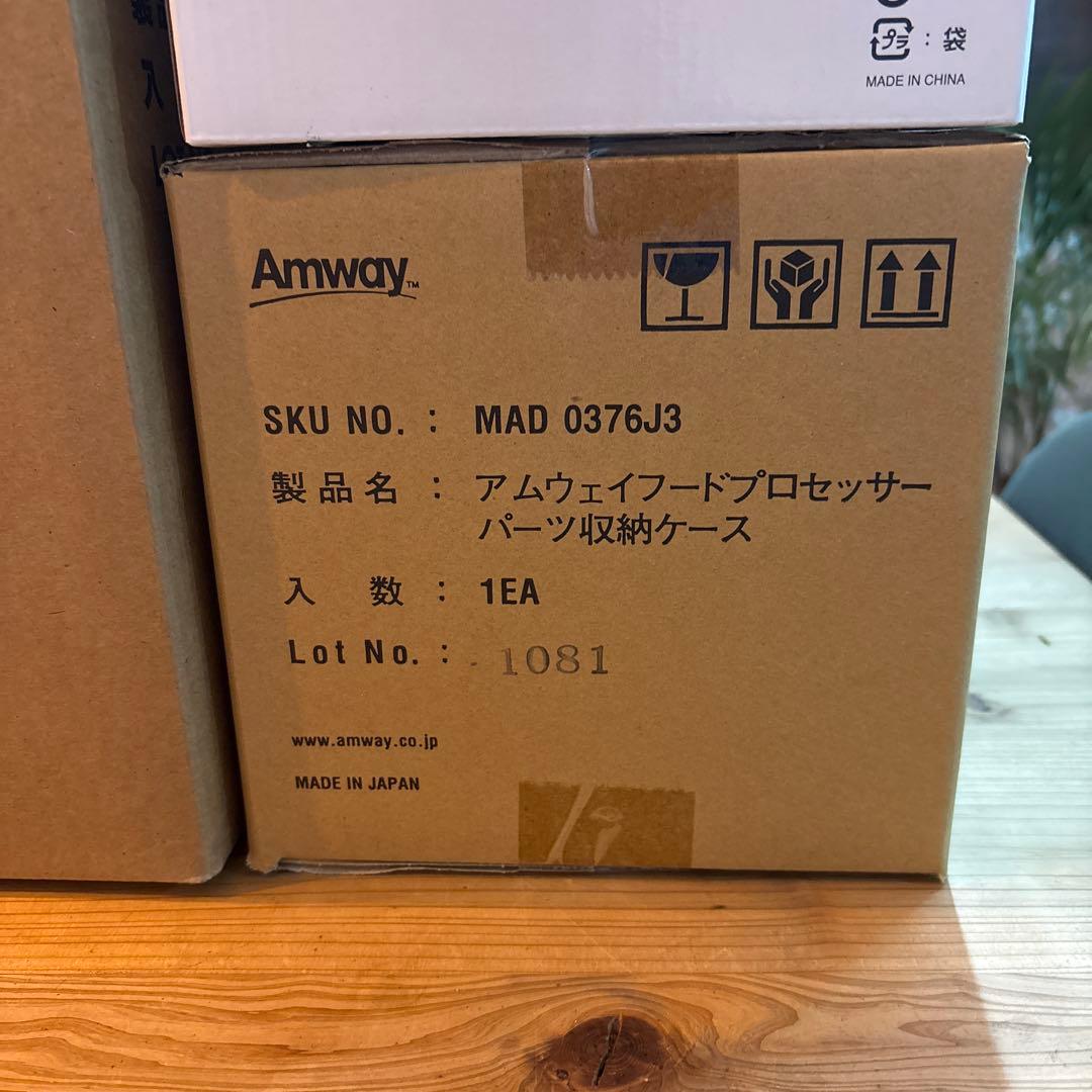 アムウェイフードプロセッサーセット