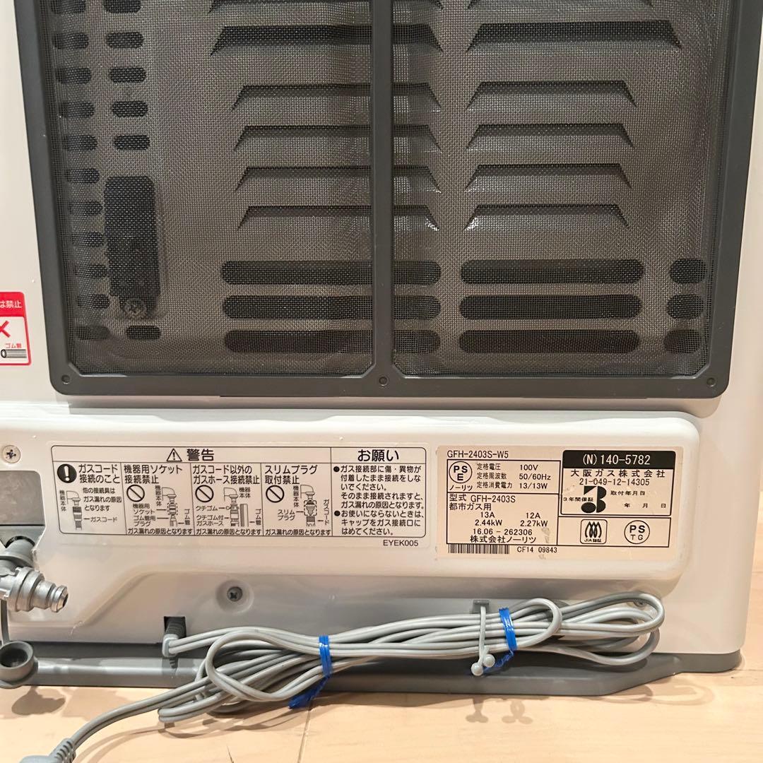 【極美品】 大阪ガス ガスファンヒーター 都市ガス用　GFH-2403S-W5