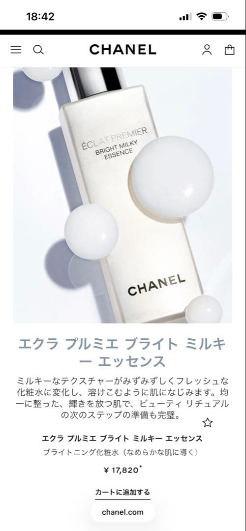 CHANEL シャネル　エクラプルミエブライトミルキーエッセンス