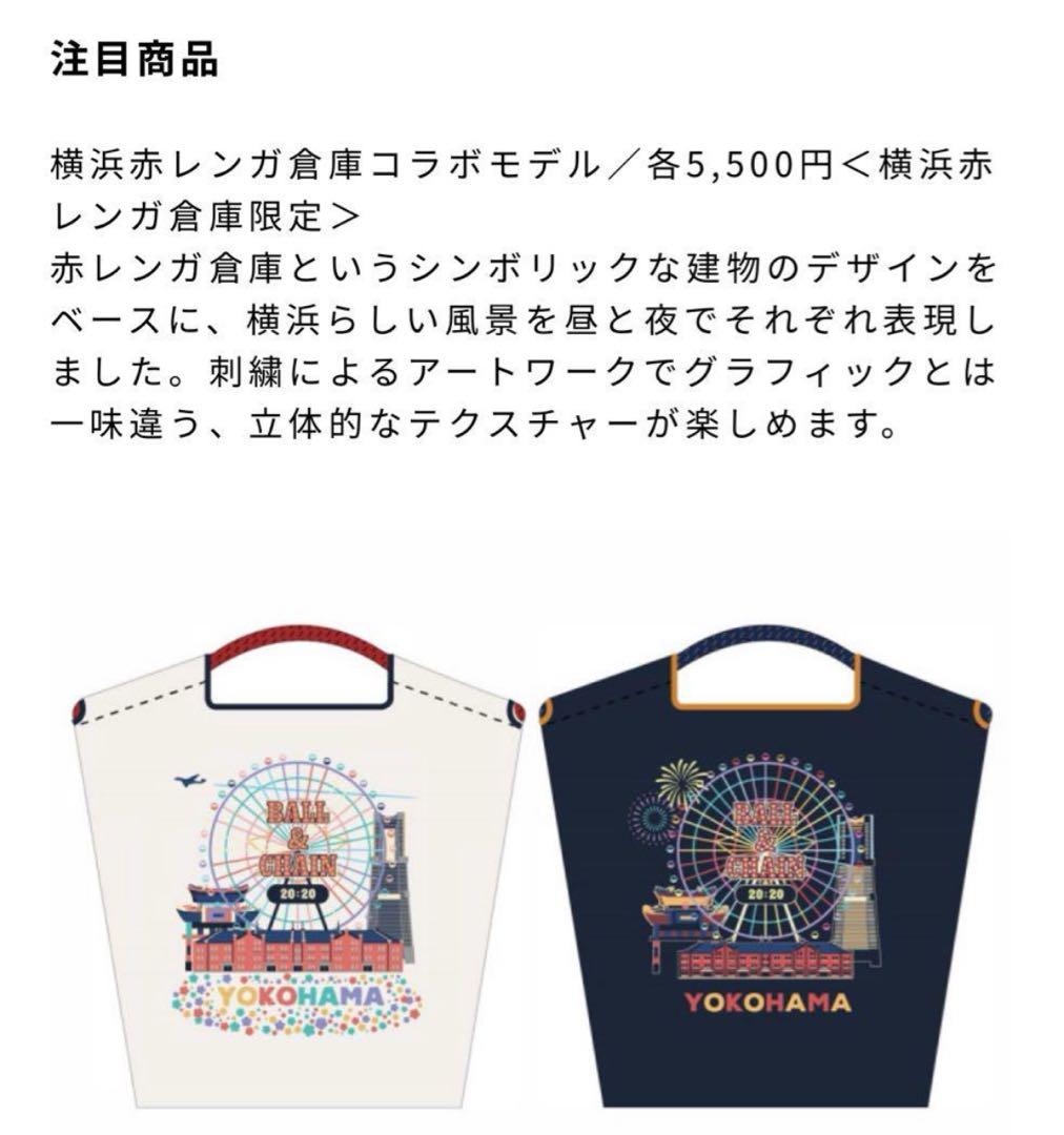 ボール&チェーン　赤レンガ限定 横浜　トートバッグ　ボールアンドチェーン　即発送