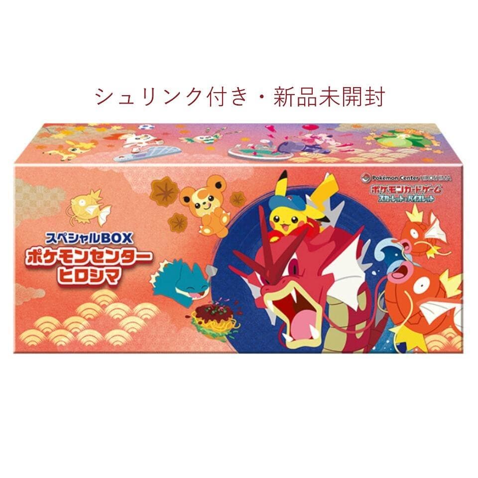 【24時間発送】【シュリンク付き】スペシャルBOX ポケモンセンター ヒロシマ