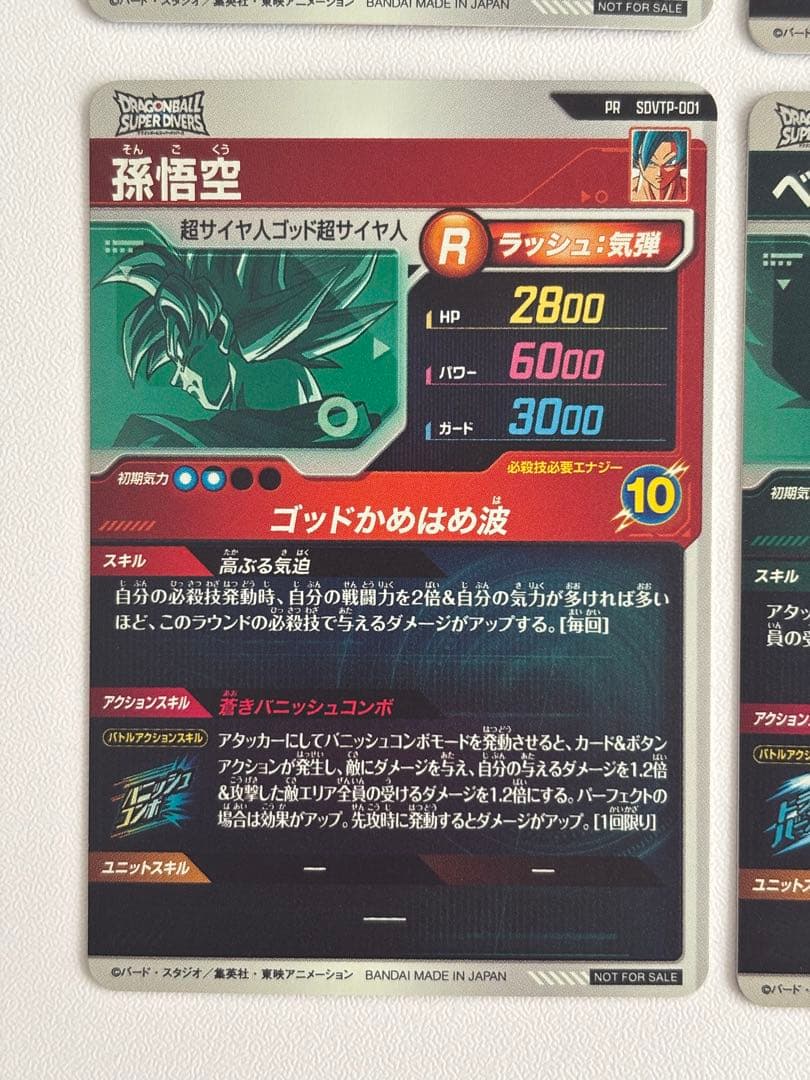 SDVTP-002 まとめ売り ドラゴンボールスーパーダイバーズ プロモ