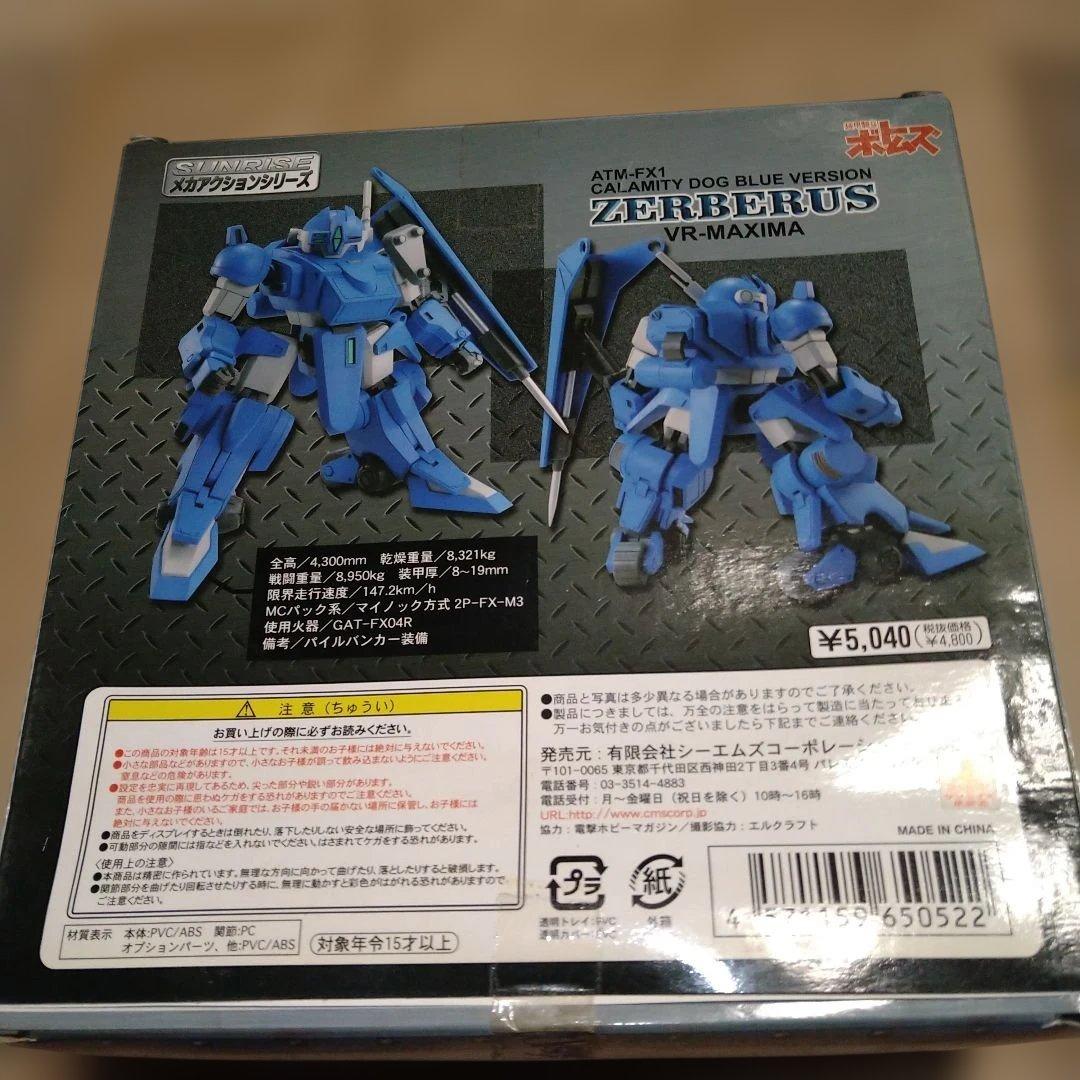 CMS 装甲騎兵ボトムズ　メカアクションシリーズ　ゼルベリオス　フィギュア