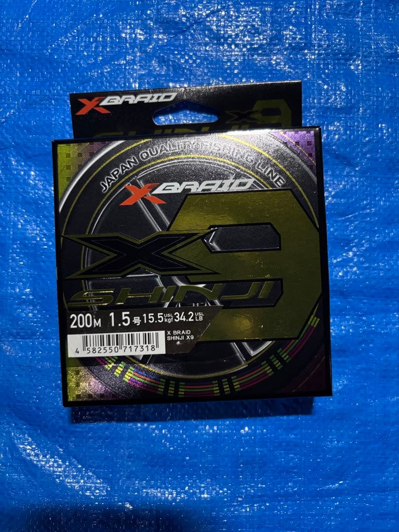 XBRAID シンジx9 1.5号　200m