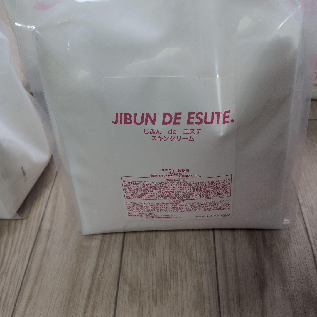 新品　じぶんdeエステ　スキンクリーム 3袋　 と開封済みセット
