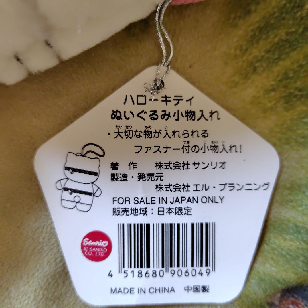 レア　希少　平成レトロ　1999年 キティ　ぬいぐるみ小物入れ　日本限定