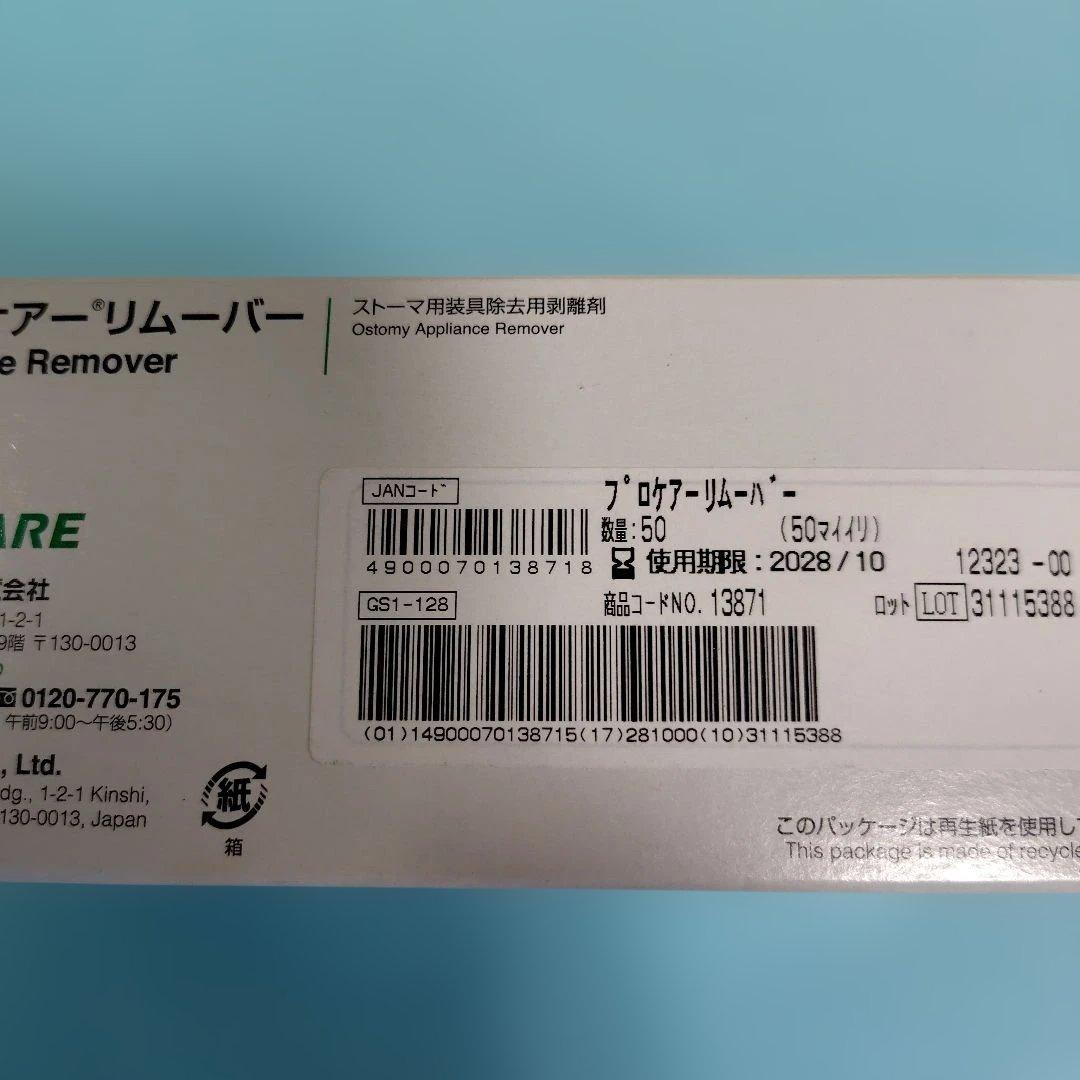 センシュラ２　プレート、バッグ 、剥離剤、皮膚保護シール　新品、未使用