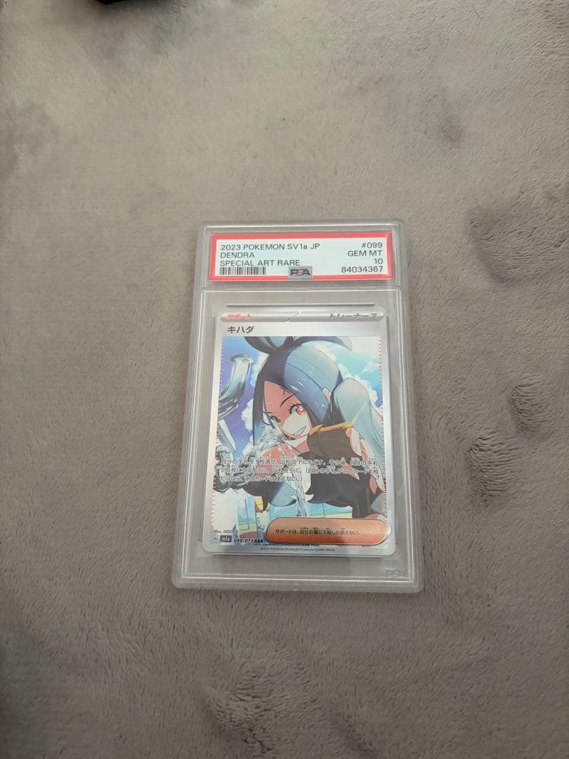 キハダ SAR psa10 トリプレットビート