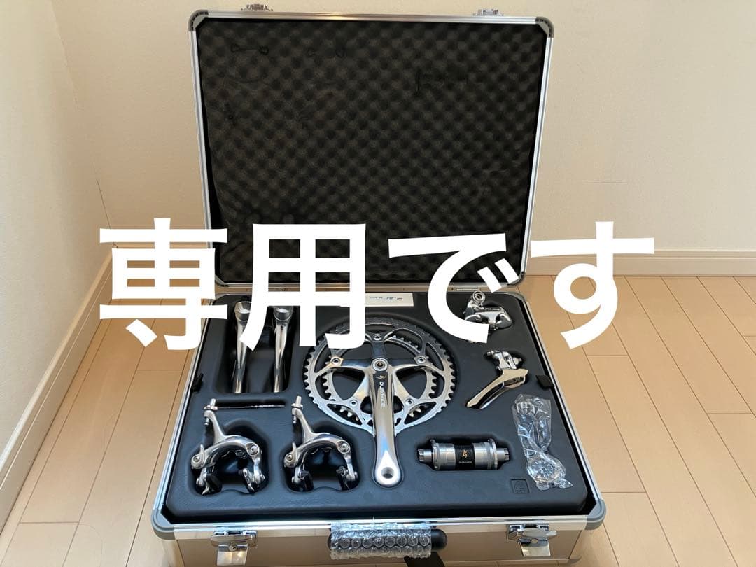 自転車 コンポーネントセット アルミケース付