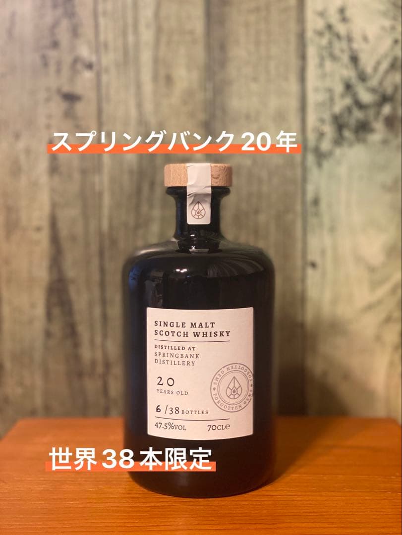 最終値　世界38本限定　スプリングバンク20年 Forgotten Gems