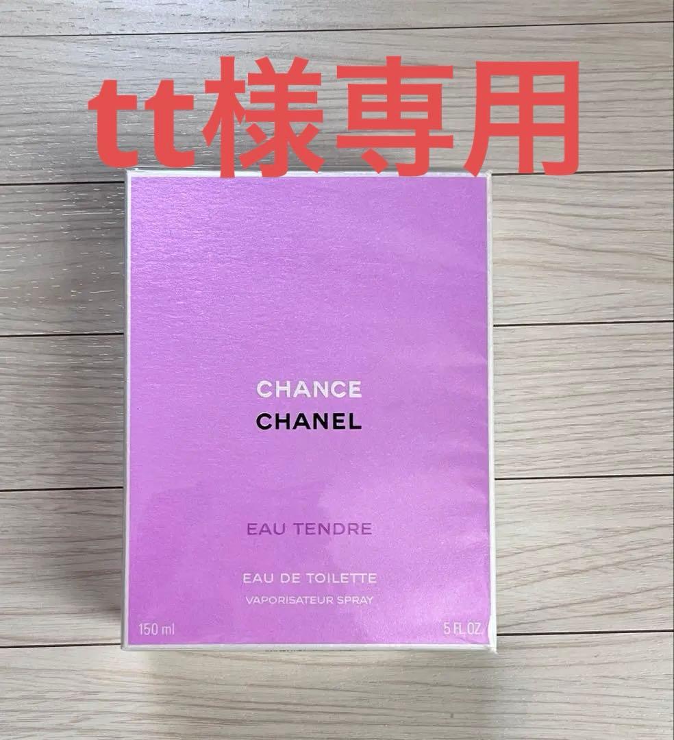 【免税店限定】CHANEL チャンスオータンドゥル　オードゥトワレット150ml