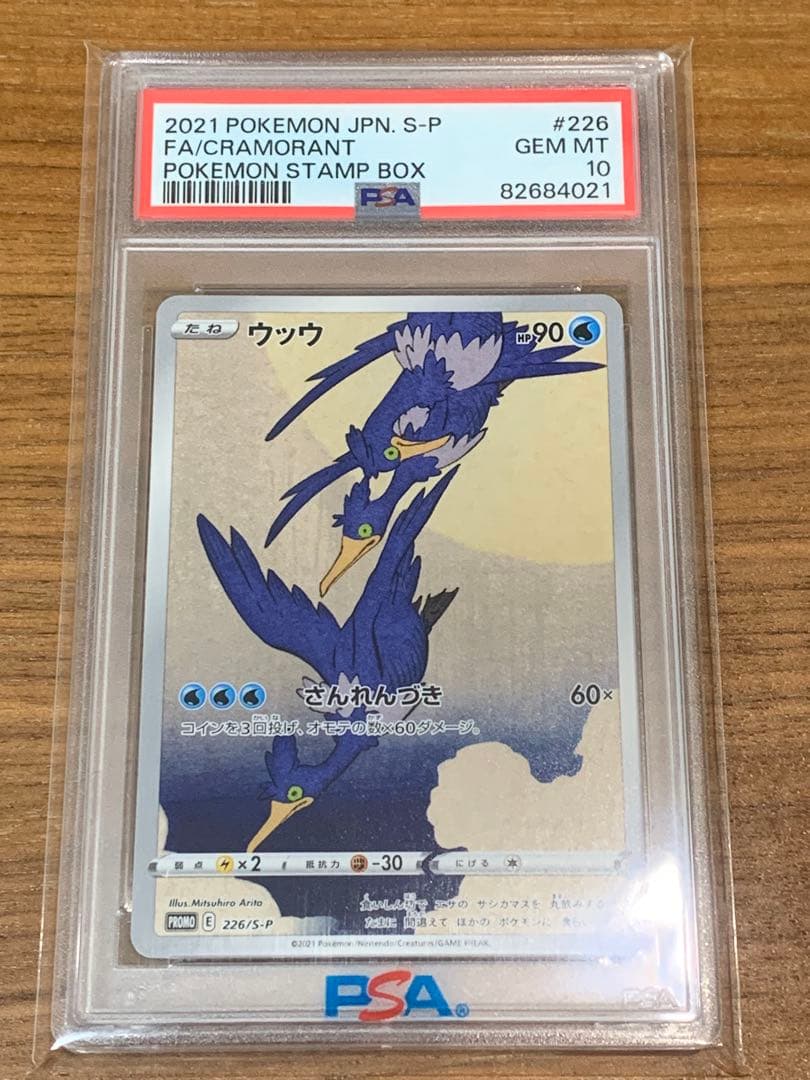 PSA10 ウッウ：見返り美人・月に雁セット