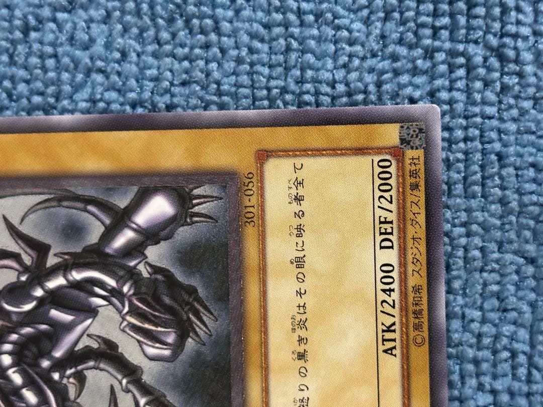 真紅眼の黒竜 レッドアイズブラックドラゴン 301-056 レリーフ