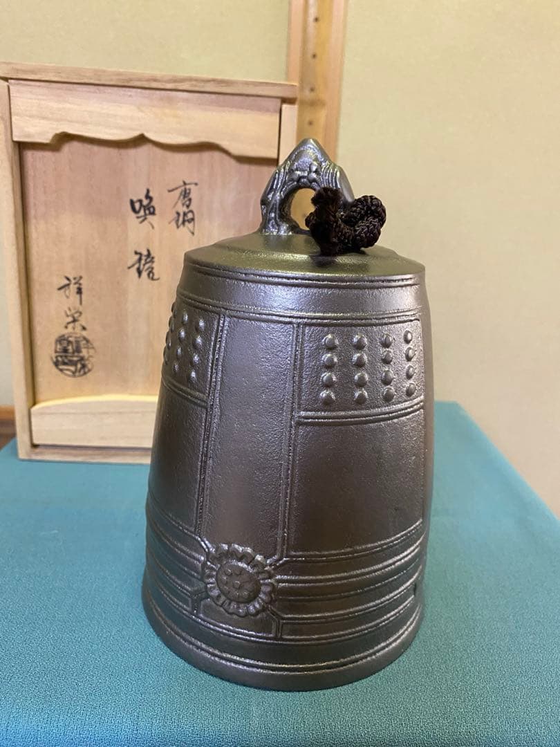 《歳末特価》茶道具/夜咄道具 唐銅 喚鐘　八尾祥栄　撞木セット（夜話し）共箱