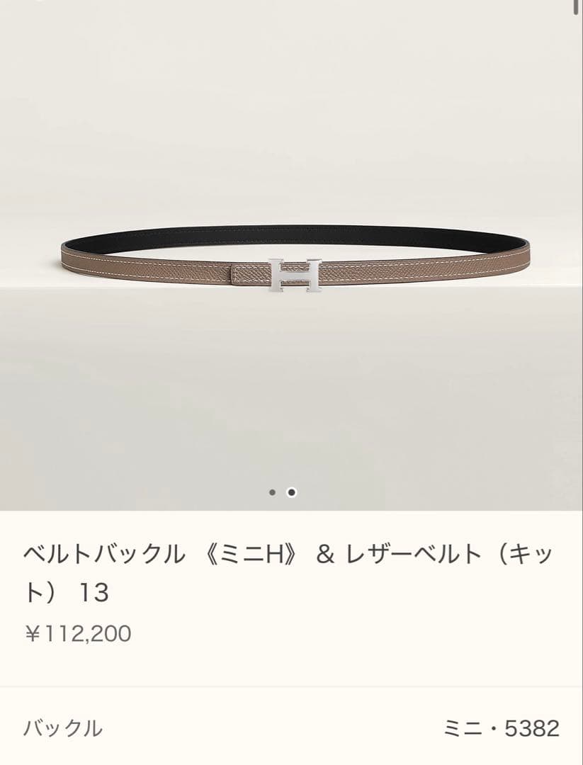 新品未使用【HERMES】エルメス エトゥープ✕ブラック13mm W刻 ベルト