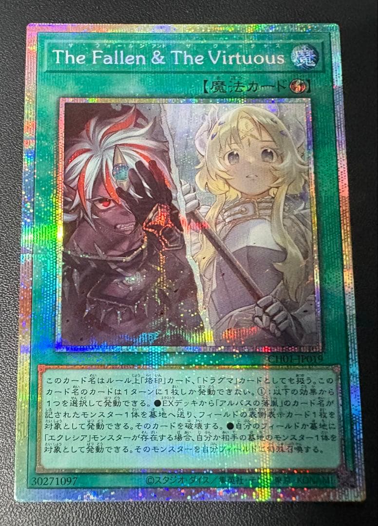 ⚠️ 期間限定遊戯王　The Fallen ＆ The Virtuous プリズマ