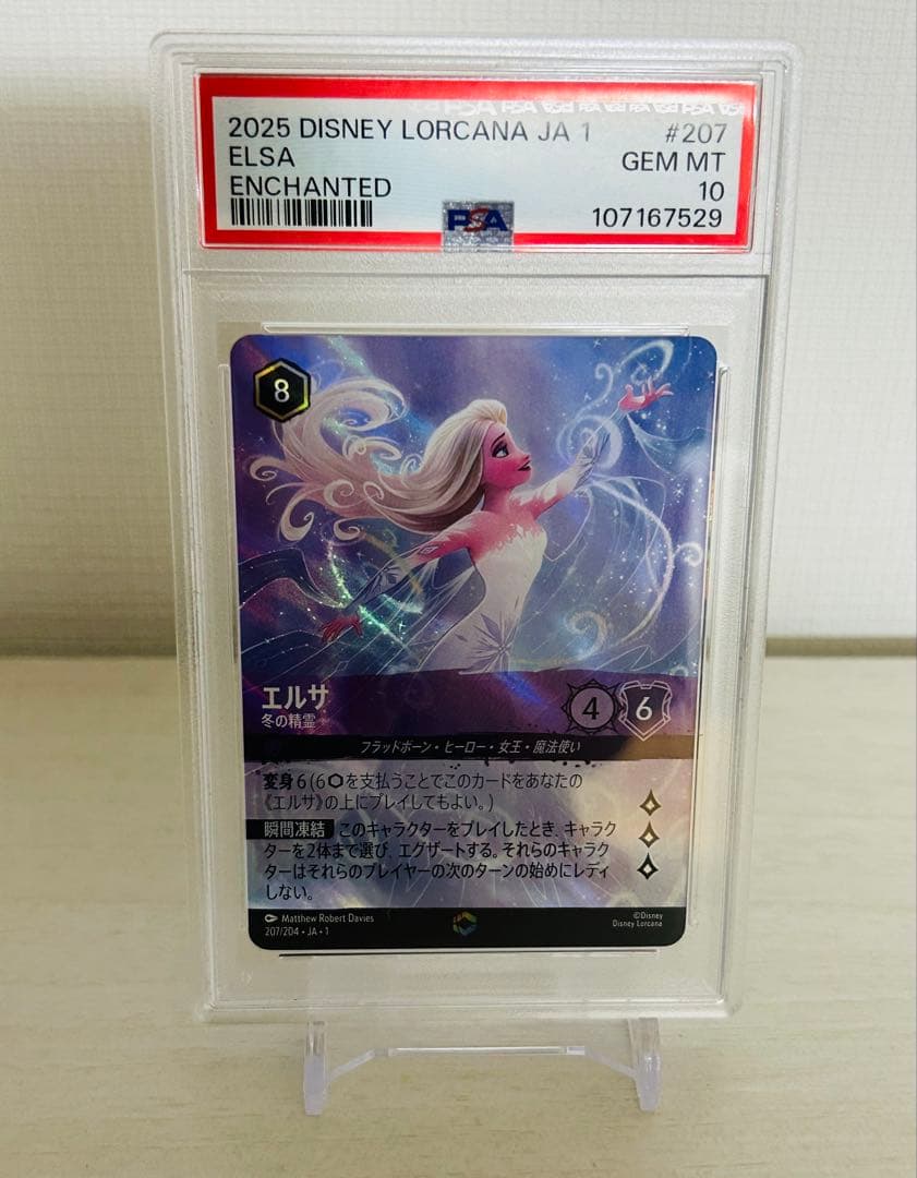 ロルカナ　エルサ　エンチャンテッド　PSA10