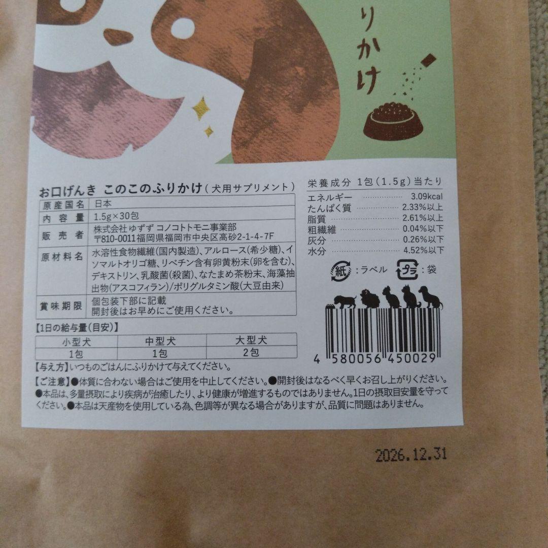 お口げんき　このこのふりかけ　3袋