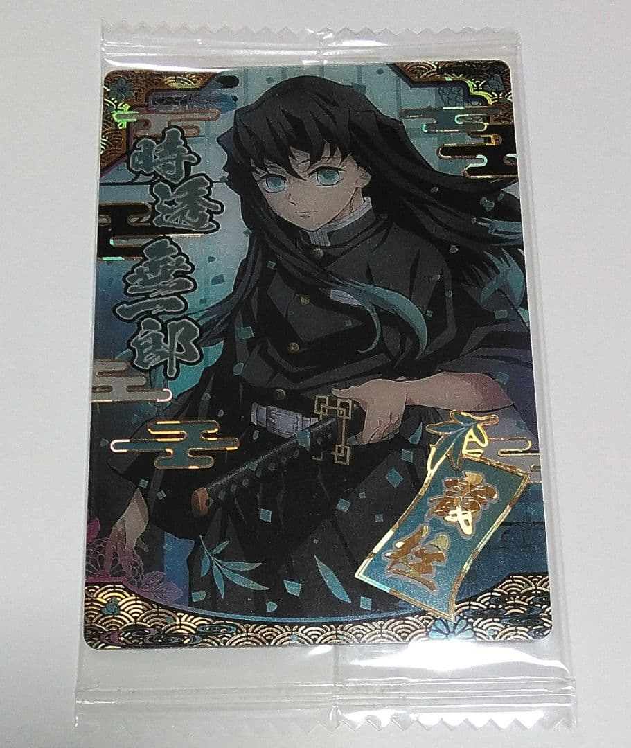 鬼滅の刃ウエハース９　カード第９弾　スーパーレア(SR)　9-26　時透無一郎