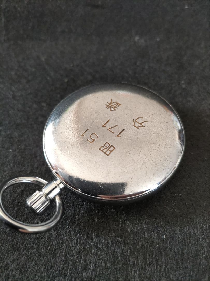 国鉄　懐中時計　分鉄