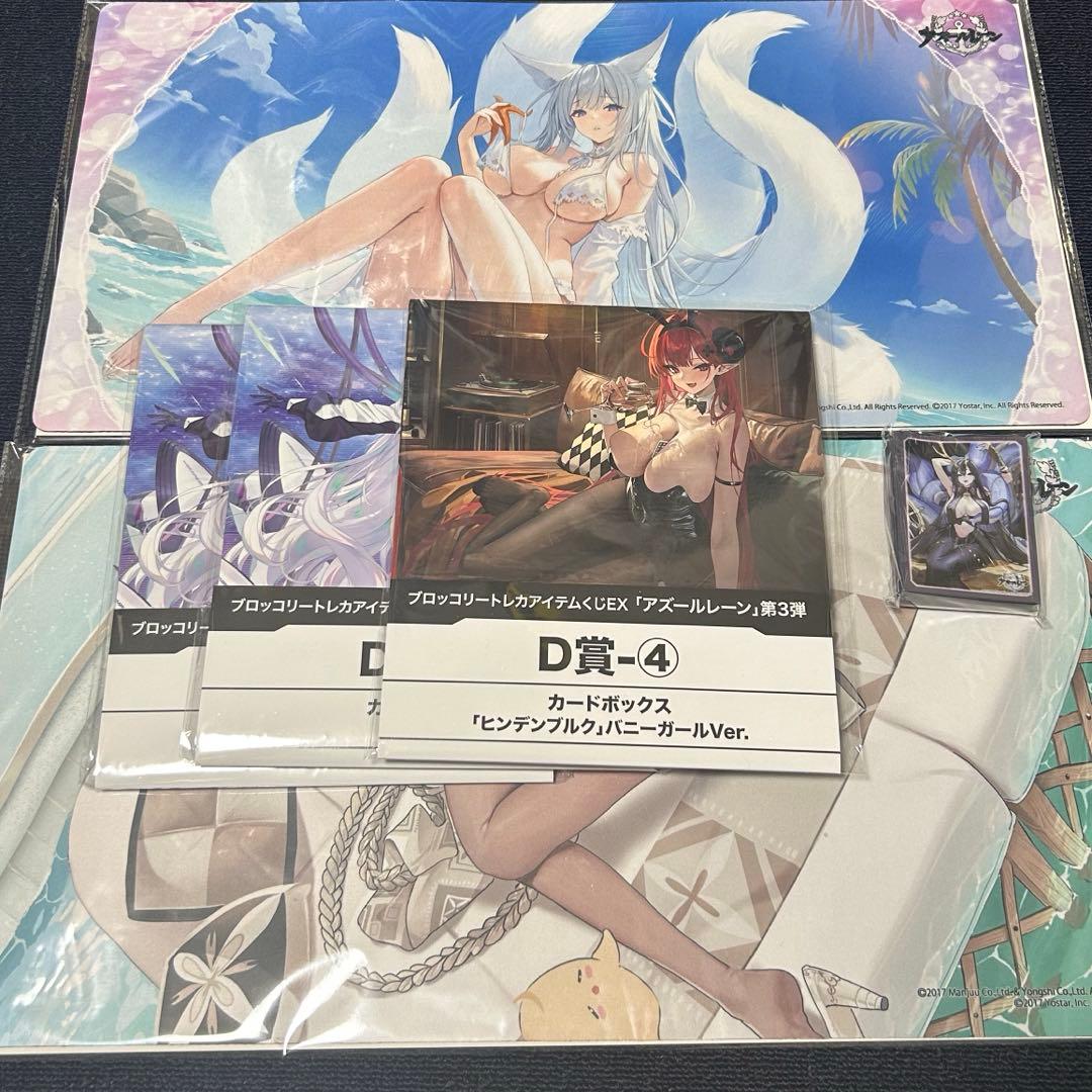 トレカアイテムくじEX アズールレーン 第３弾 ファイナルドロー賞 B賞セット