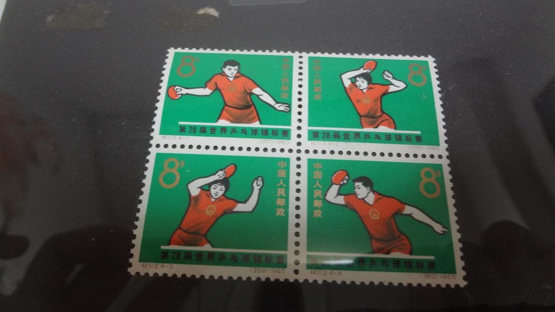 中国　卓球　切手　４枚セット