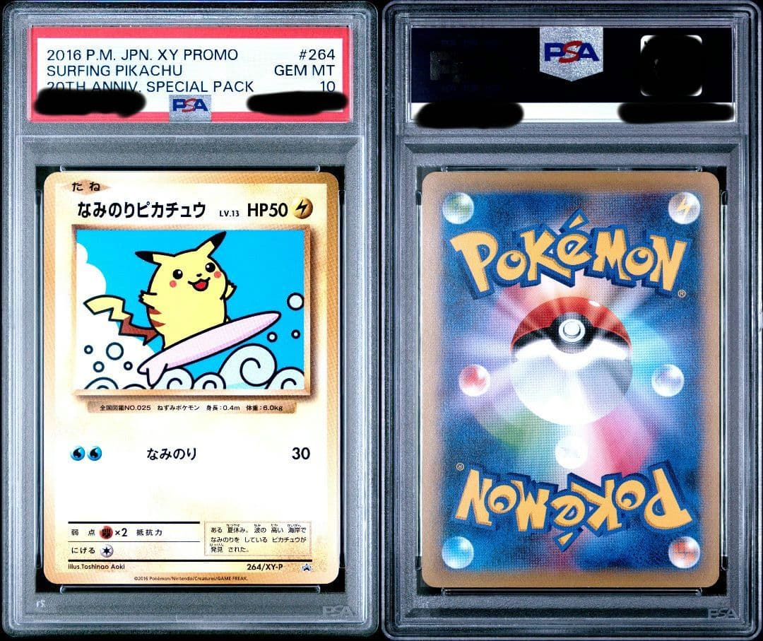 なみのりピカチュウ　プロモ　2016