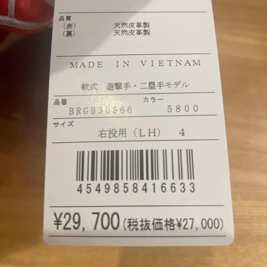 ゼット　軟式　グラブ　プロステイタス　内野手用　源田　グローブ