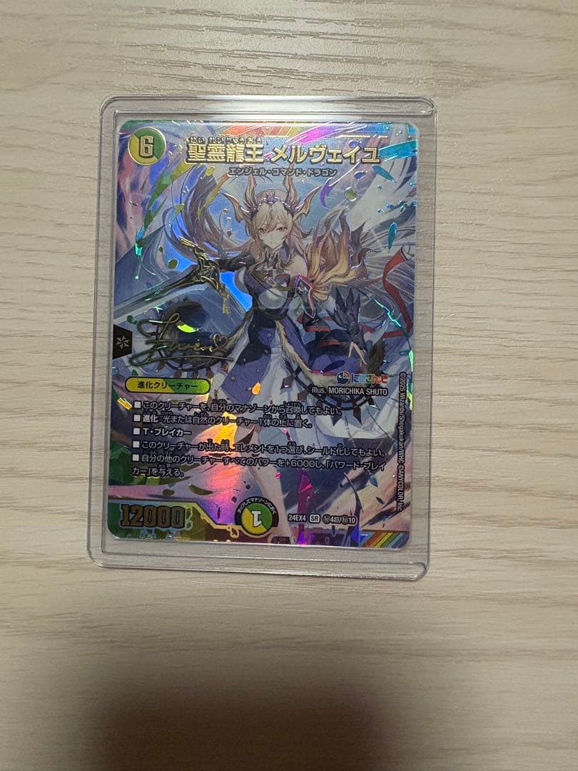 聖霊龍王 メルヴェイユ サイン シークレット