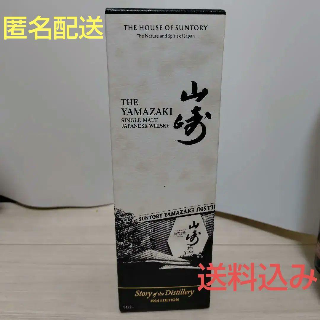 4/14限定お値下げ　山崎ウイスキー　2024edition 1本