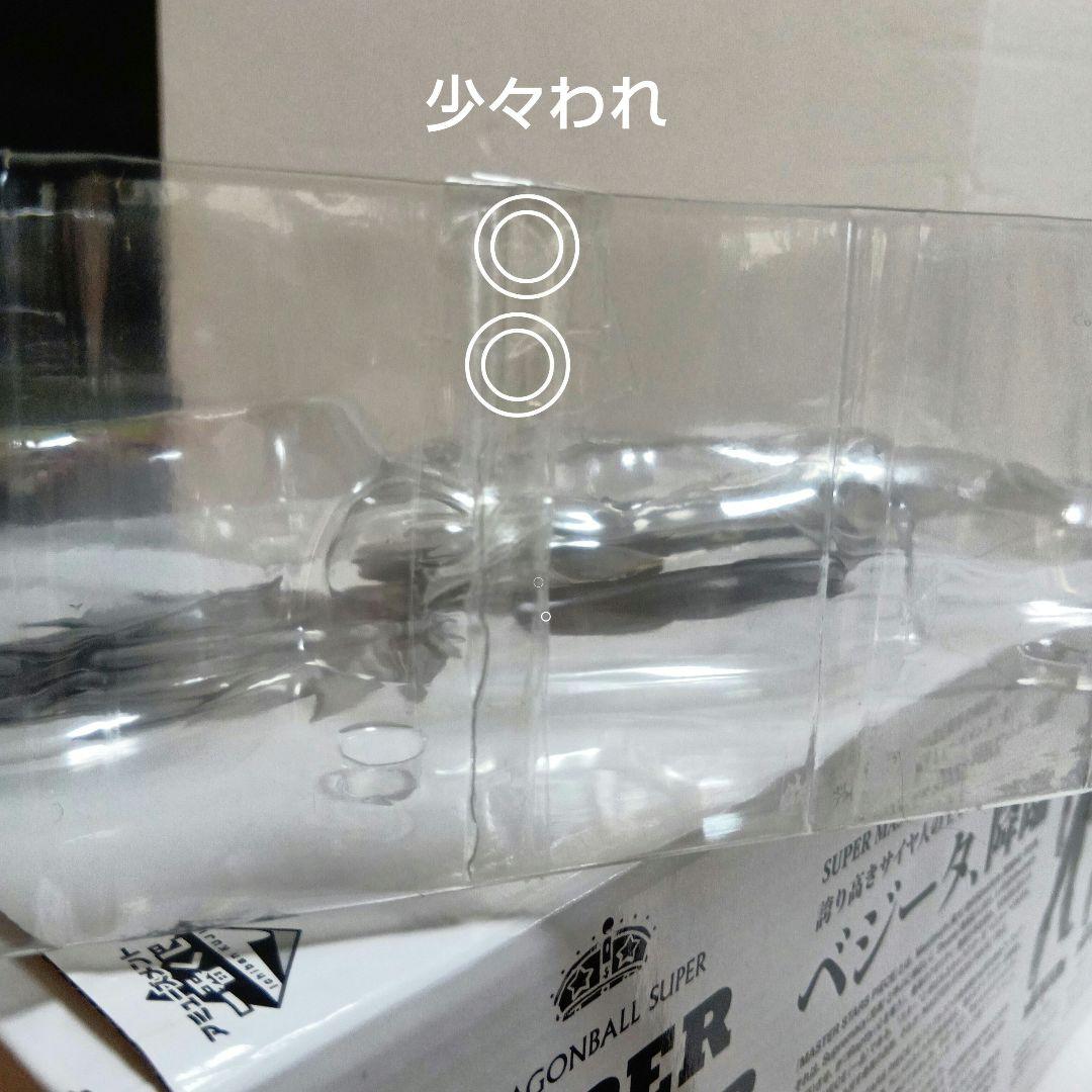 SUPER MASTER STARS PIECE ベジータ　開封品 日本正規品